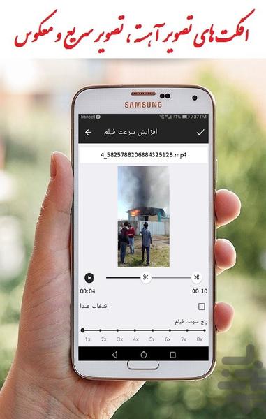 تند کردن فیلم - عکس برنامه موبایلی اندروید