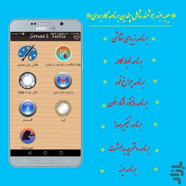 جعبه ابزار - Image screenshot of android app