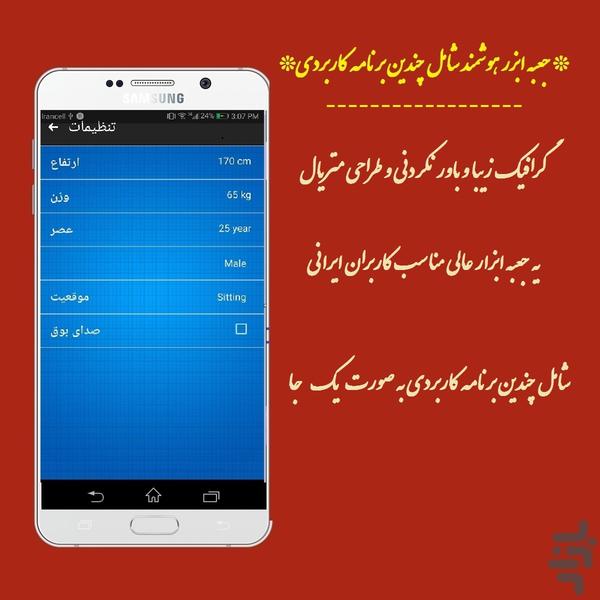 جعبه ابزار - عکس برنامه موبایلی اندروید