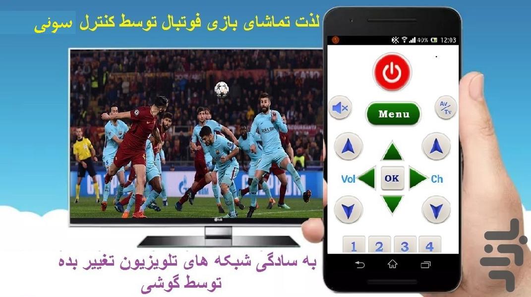 ریموت کنترل سونی - عکس برنامه موبایلی اندروید