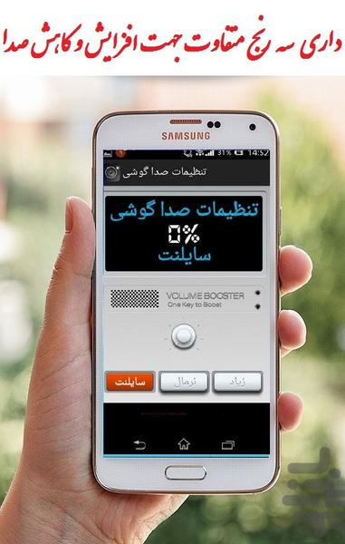 تقویت و افزایش صدای گوشی - عکس برنامه موبایلی اندروید
