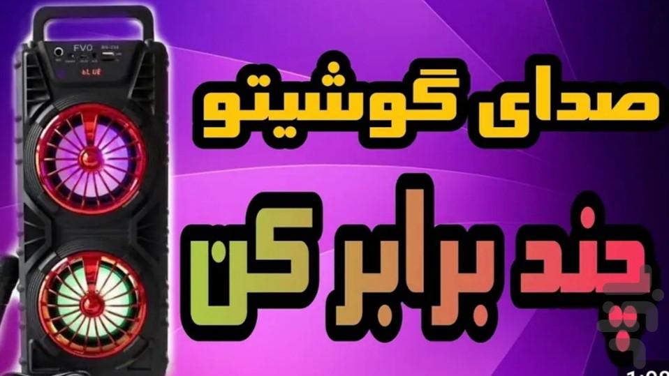 تقویت کننده صدای گوشی - عکس برنامه موبایلی اندروید