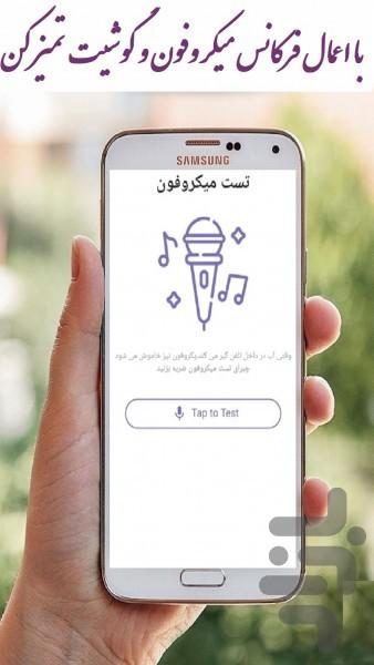 پاکسازی بلندگو - عکس برنامه موبایلی اندروید