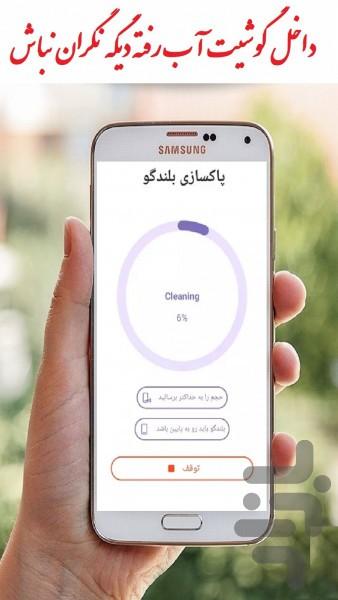 پاکسازی بلندگو - عکس برنامه موبایلی اندروید