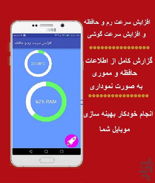 افزایش حافظه گوشی - عکس برنامه موبایلی اندروید