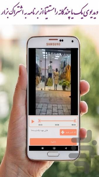 شکاف ویدیو - عکس برنامه موبایلی اندروید