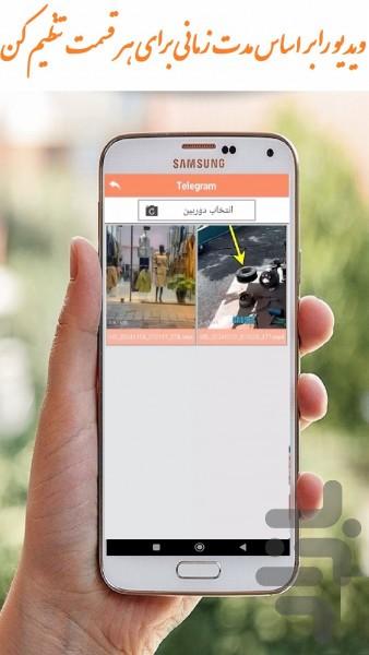 شکاف ویدیو - عکس برنامه موبایلی اندروید