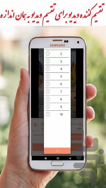 شکاف ویدیو - عکس برنامه موبایلی اندروید