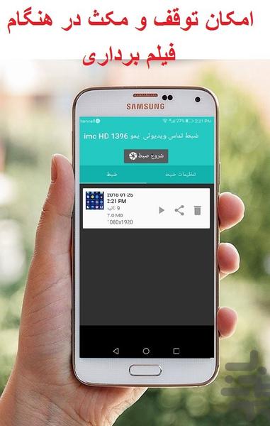 ضبط تماس پیام های تلگرام و ایمو - عکس برنامه موبایلی اندروید