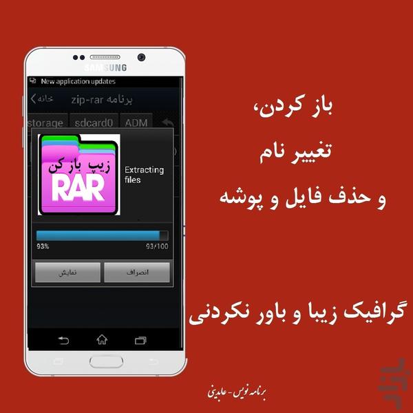 باز کردن فایل زیپ - عکس برنامه موبایلی اندروید