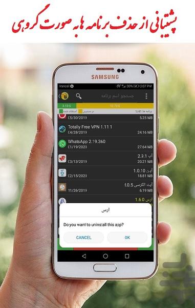 حذف گروهی برنامه ها اندروید - عکس برنامه موبایلی اندروید