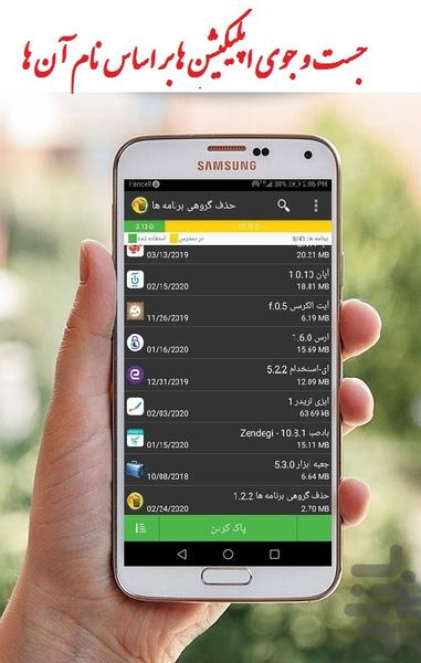 حذف گروهی برنامه ها اندروید - عکس برنامه موبایلی اندروید