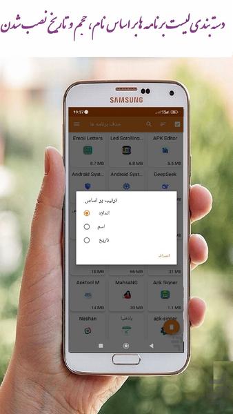 حذف برنامه - عکس برنامه موبایلی اندروید