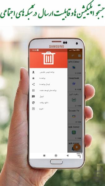 حذف برنامه - عکس برنامه موبایلی اندروید