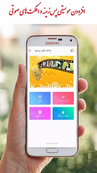 ساخت کلیپ با عکس و موزیک - عکس برنامه موبایلی اندروید