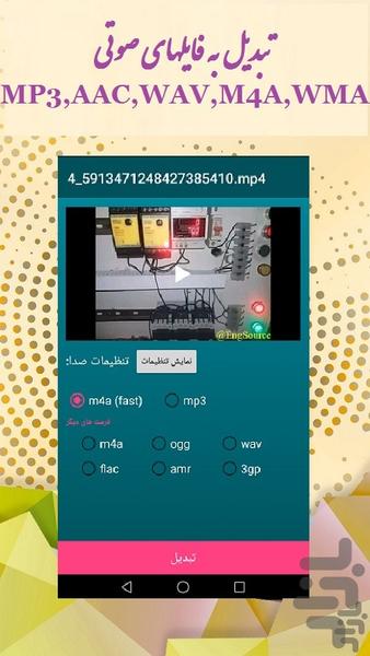 تبدیل فیلم به اهنگ - Image screenshot of android app