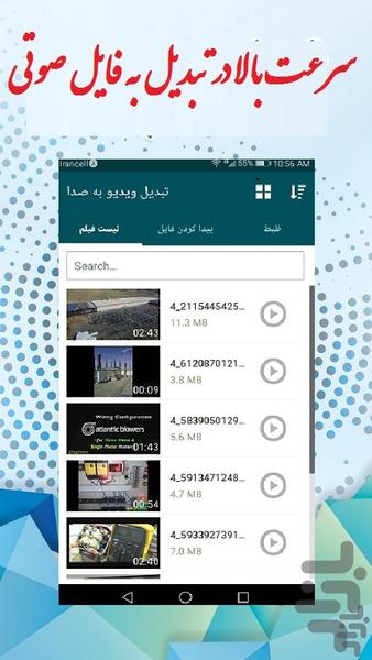 تبدیل فیلم به اهنگ - عکس برنامه موبایلی اندروید