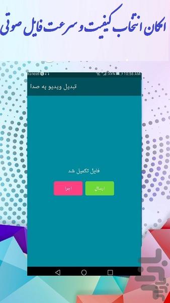 تبدیل فیلم به اهنگ - عکس برنامه موبایلی اندروید