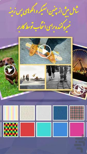 ساخت کلاژ فیلم و عکس - عکس برنامه موبایلی اندروید