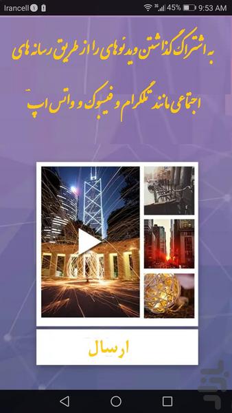 ساخت کلاژ فیلم و عکس - عکس برنامه موبایلی اندروید