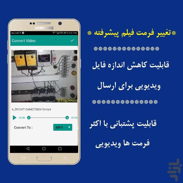 تغییر فرمت فیلم و ویدئو - Image screenshot of android app