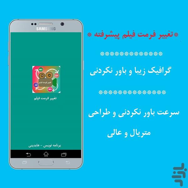 تغییر فرمت فیلم و ویدئو - عکس برنامه موبایلی اندروید