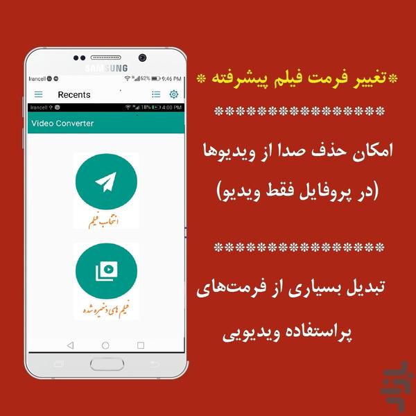 تغییر فرمت فیلم و ویدئو - عکس برنامه موبایلی اندروید