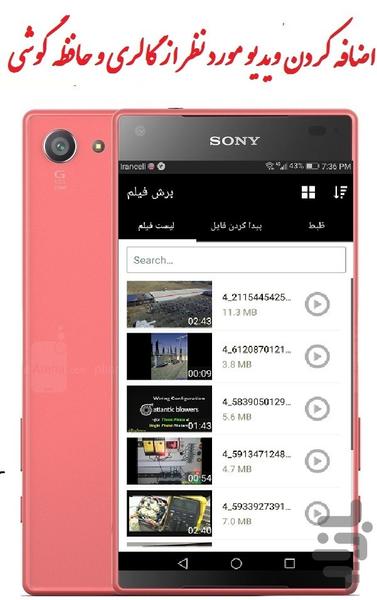 برش فیلم - عکس برنامه موبایلی اندروید