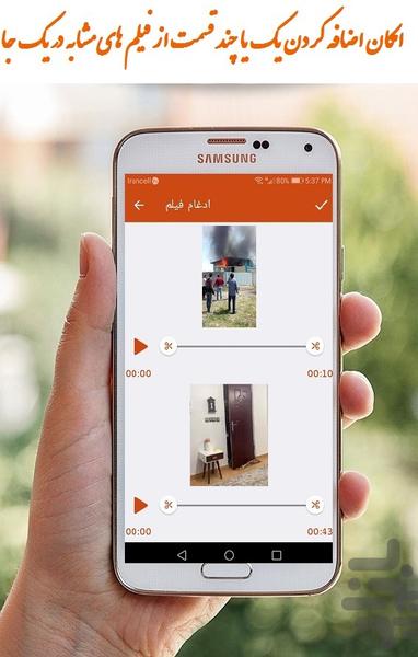 ترکیب فیلم ها با هم - عکس برنامه موبایلی اندروید