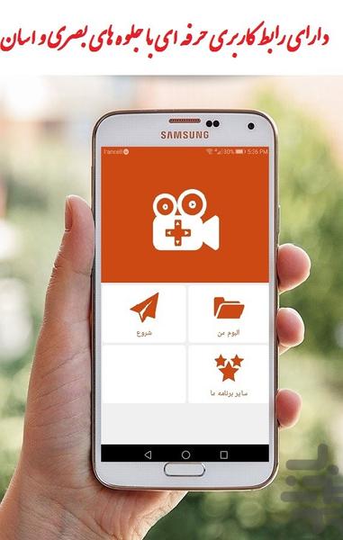 ترکیب فیلم ها با هم - عکس برنامه موبایلی اندروید