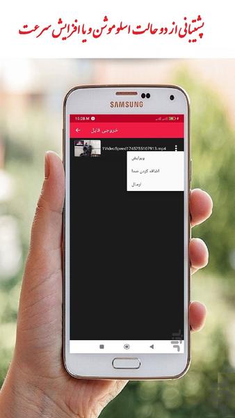 تند و سریع کردن فیلم - عکس برنامه موبایلی اندروید