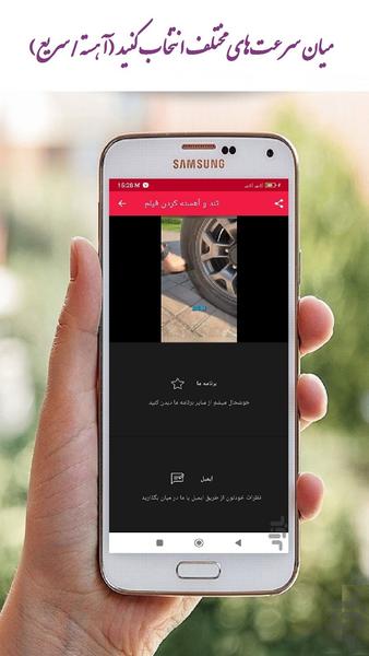 تند و سریع کردن فیلم - عکس برنامه موبایلی اندروید