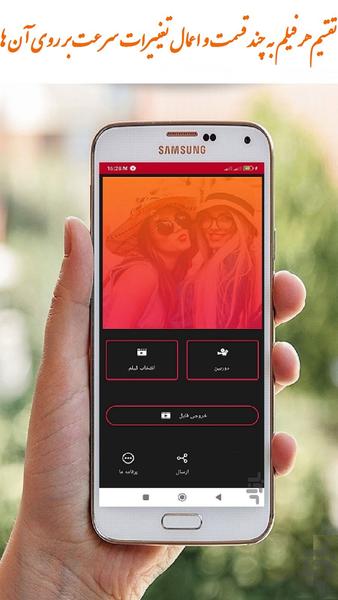 تند و سریع کردن فیلم - عکس برنامه موبایلی اندروید