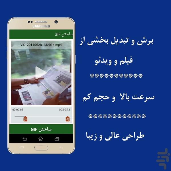 تبدیل ویدئو به گیف vid2gif - عکس برنامه موبایلی اندروید