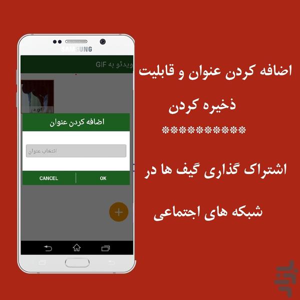 تبدیل ویدئو به گیف vid2gif - عکس برنامه موبایلی اندروید