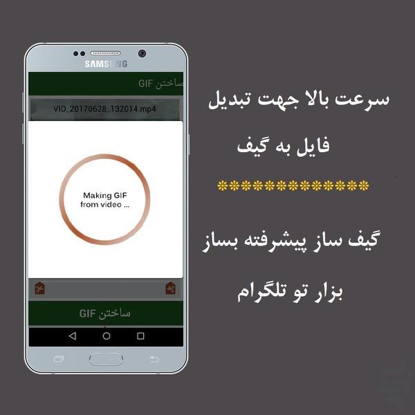 تبدیل ویدئو به گیف vid۲gif - عکس برنامه موبایلی اندروید
