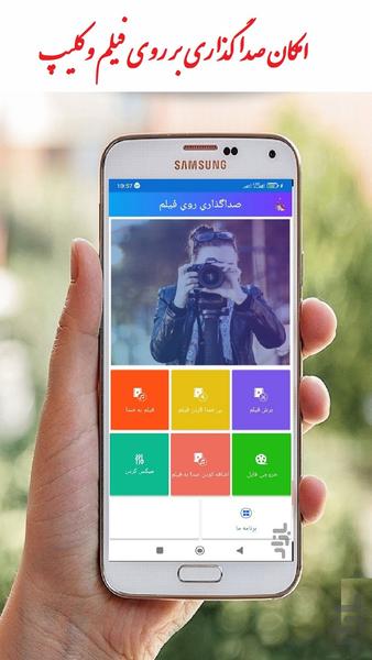 ‏‏add song to movie - Image screenshot of android app