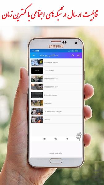 ‏‏add song to movie - Image screenshot of android app