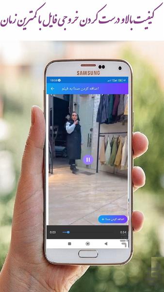 صداگذاری روی فیلم - عکس برنامه موبایلی اندروید