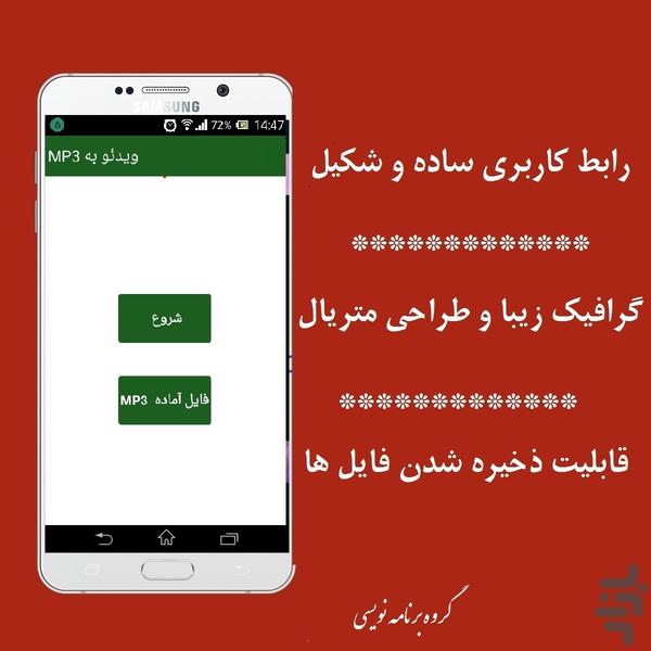 تبدیل فیلم به اهنگ - عکس برنامه موبایلی اندروید
