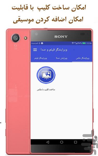 ویرایشگر و ادغام فیلم - عکس برنامه موبایلی اندروید