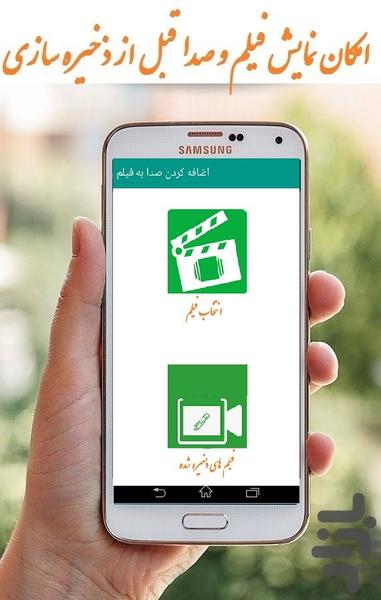 صدا گذاری روی فیلم - عکس برنامه موبایلی اندروید