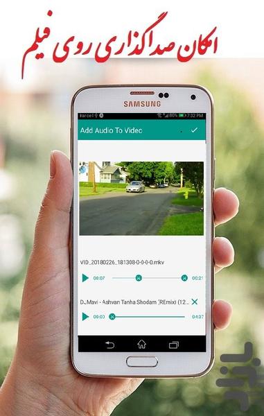 اضافه کردن آهنگ به فیلم - عکس برنامه موبایلی اندروید