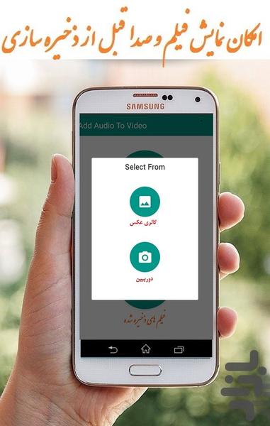 اضافه کردن آهنگ به فیلم - عکس برنامه موبایلی اندروید