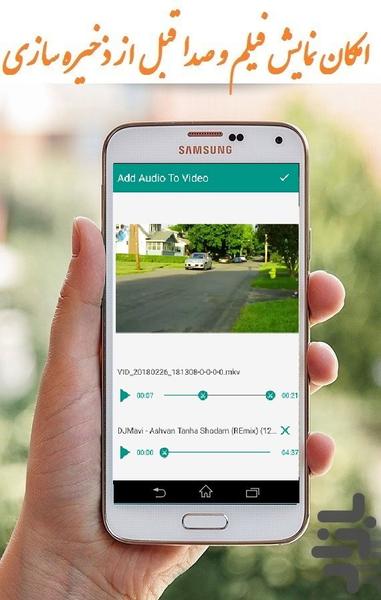 اضافه کردن آهنگ به فیلم - عکس برنامه موبایلی اندروید