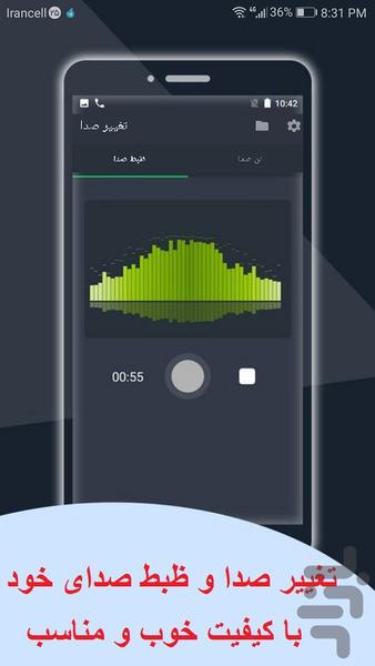 تغییر صدا+ظبط صدا - Image screenshot of android app