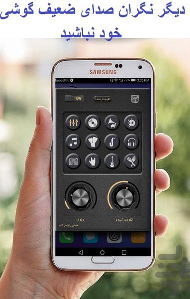 تقویت و افزایش صدای گوشی - عکس برنامه موبایلی اندروید