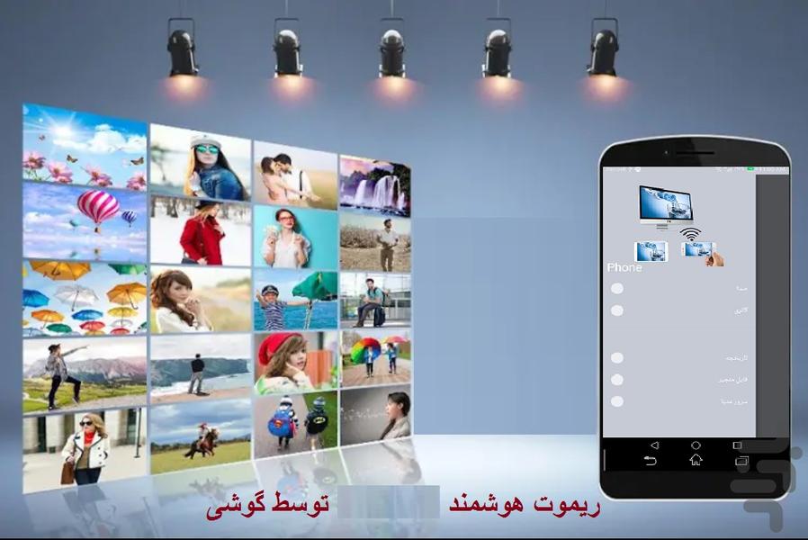 اتصال گوشی به تلویزیون - Image screenshot of android app