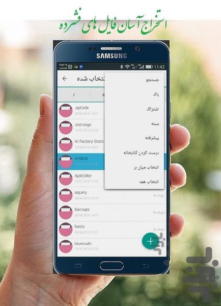 مدیریت فایل - عکس برنامه موبایلی اندروید