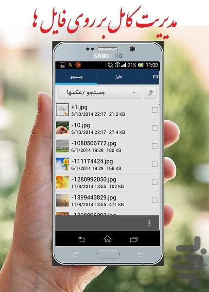 مدیریت فایل - عکس برنامه موبایلی اندروید